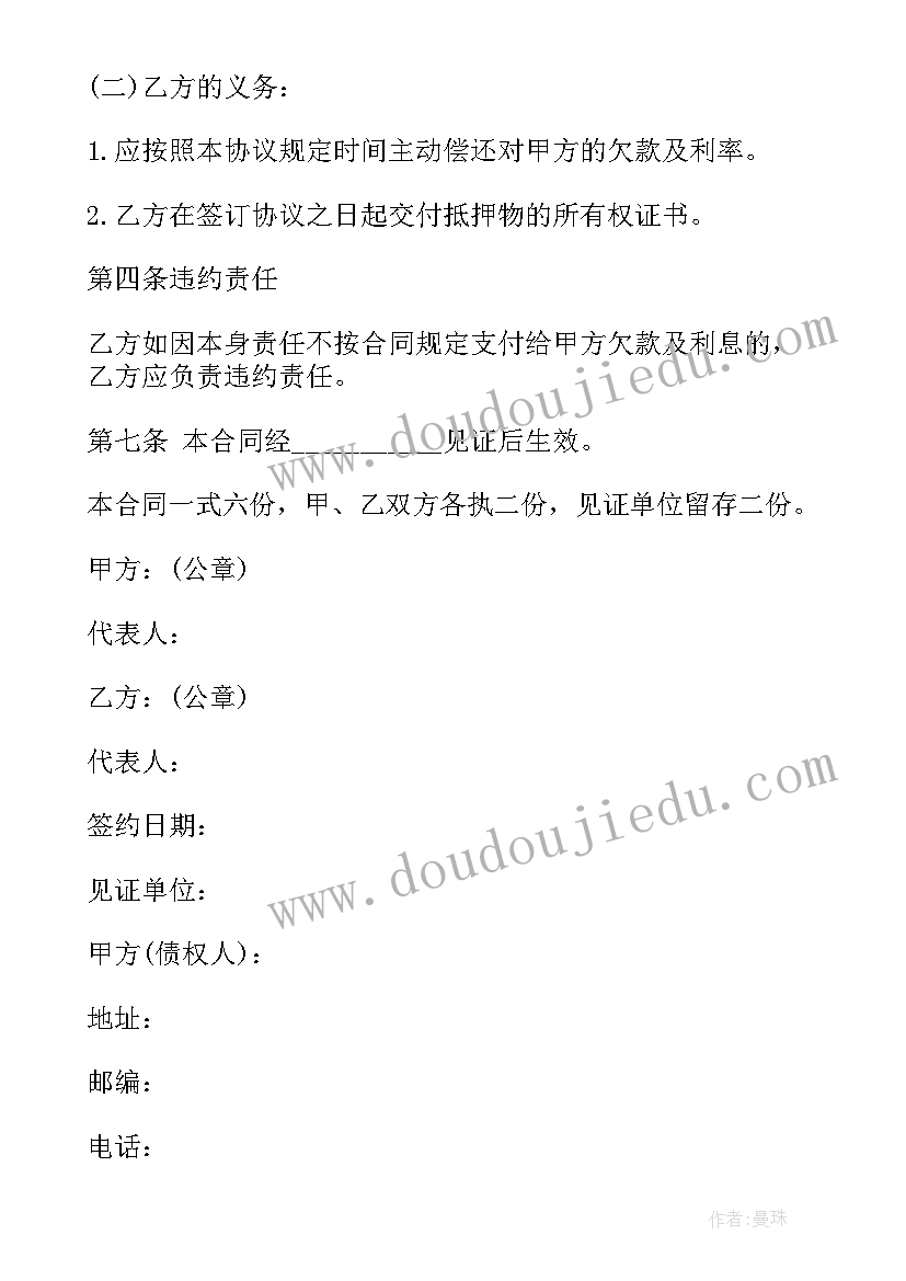 短期借款协议(通用10篇)