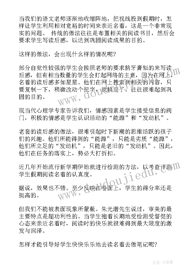 最新读书月活动及方案 读书馆读书心得体会(大全9篇)