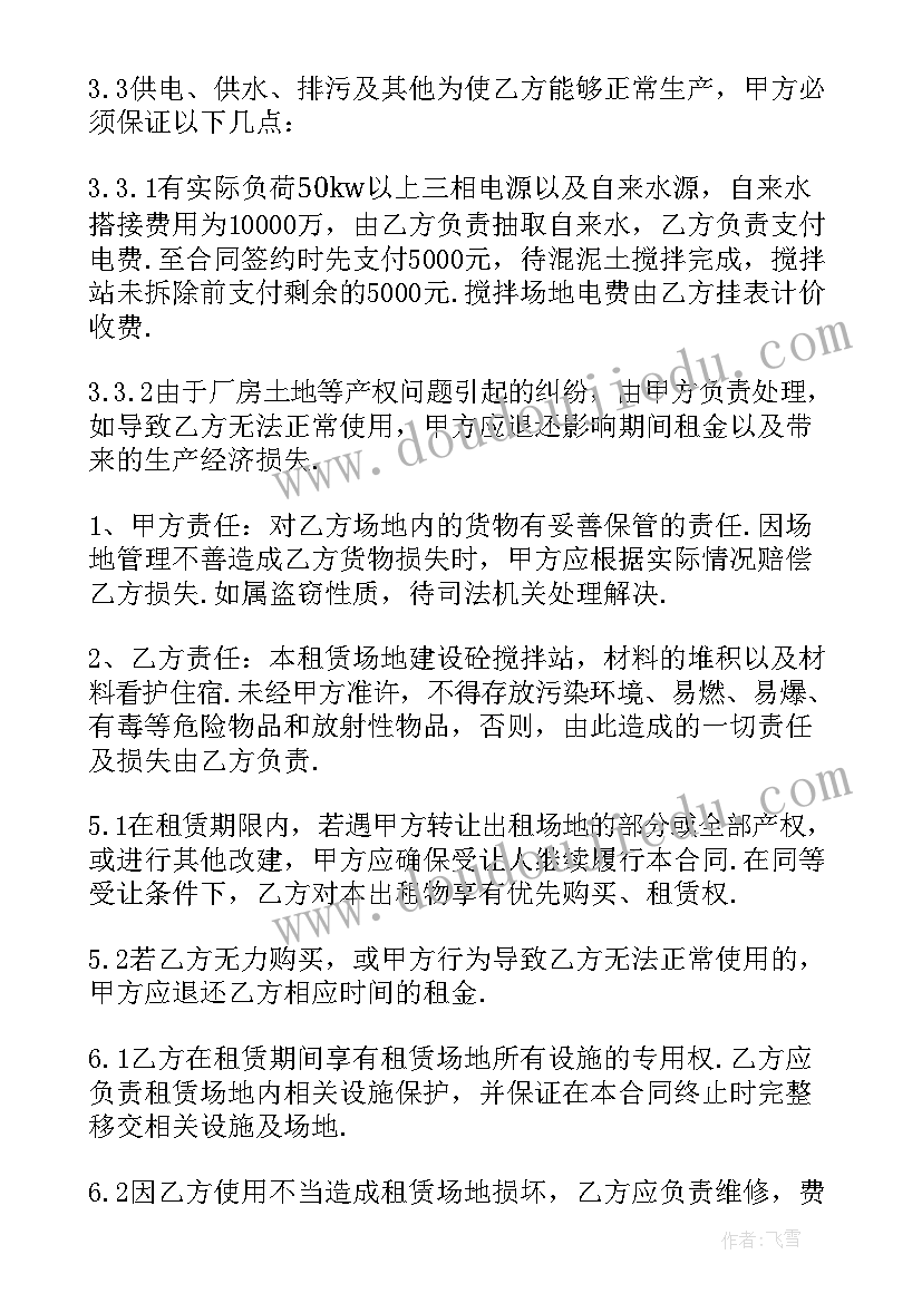 活动场地借用协议书 活动场地租赁协议书(大全5篇)