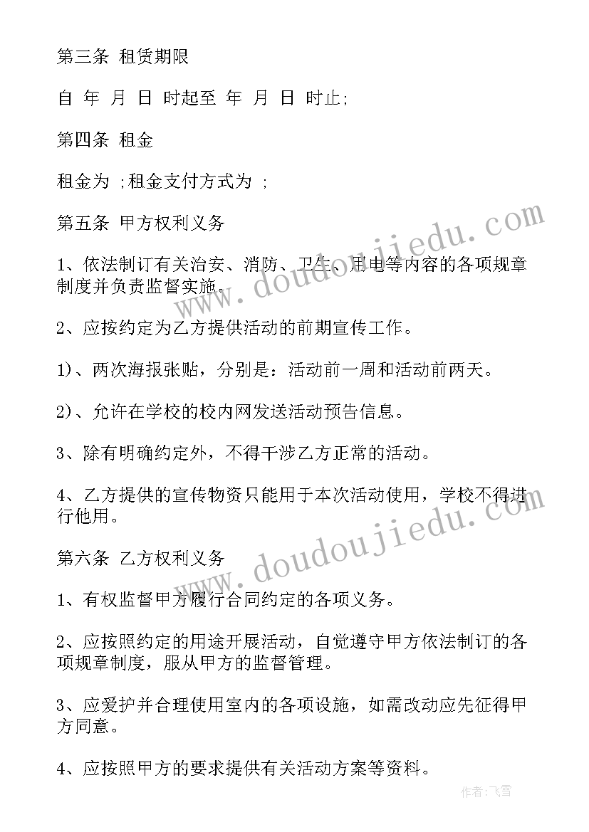 活动场地借用协议书 活动场地租赁协议书(大全5篇)