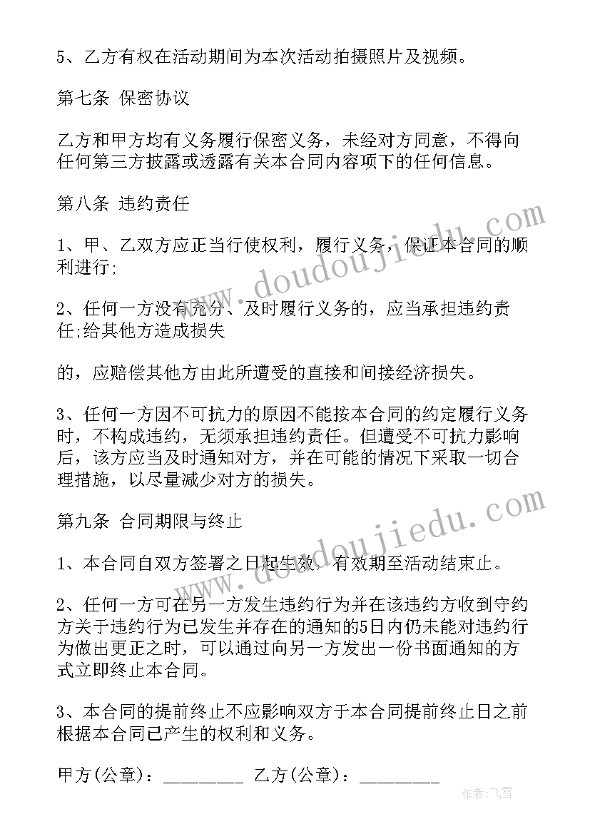 活动场地借用协议书 活动场地租赁协议书(大全5篇)