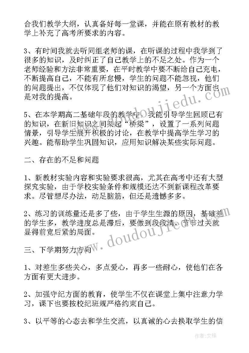 最新高二年级教学工作总结(实用7篇)