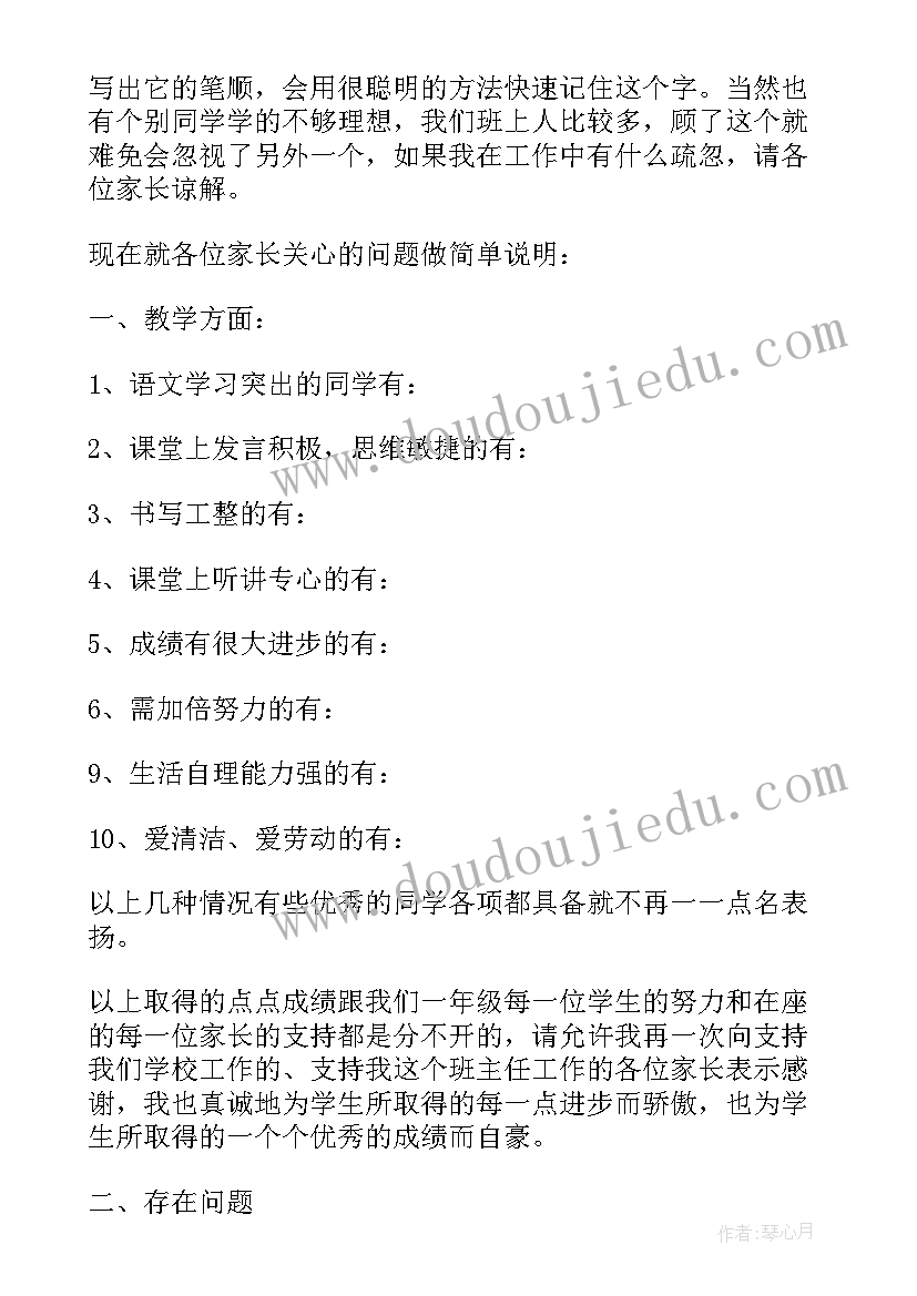 最新一年级家长会发言稿家长发言短文(优秀8篇)