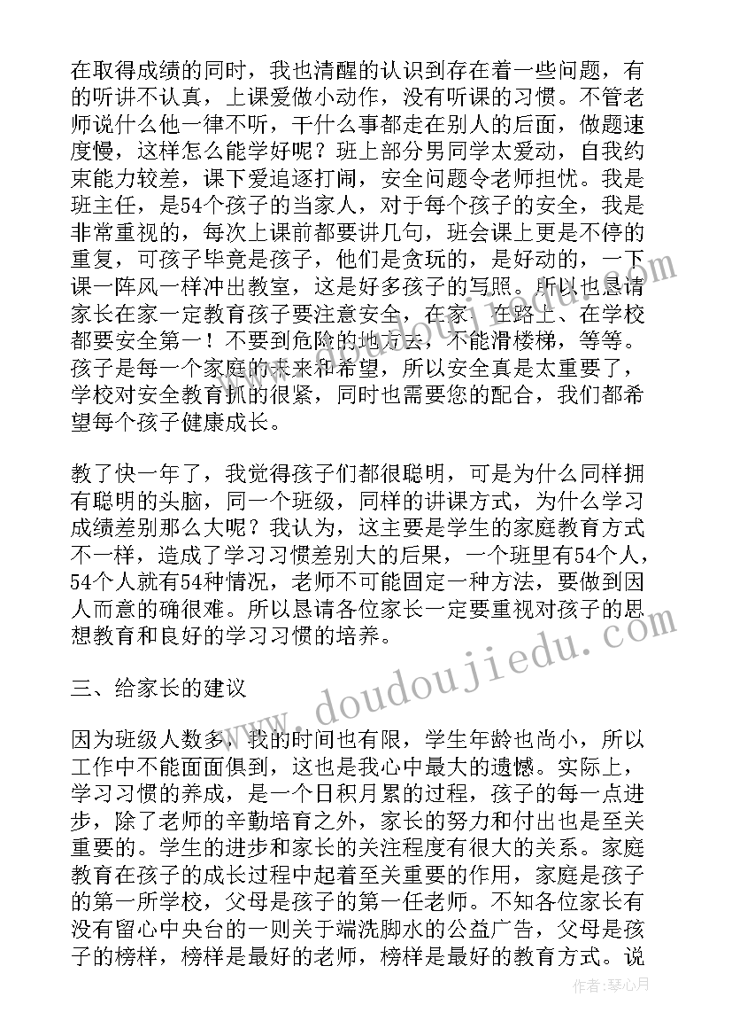 最新一年级家长会发言稿家长发言短文(优秀8篇)