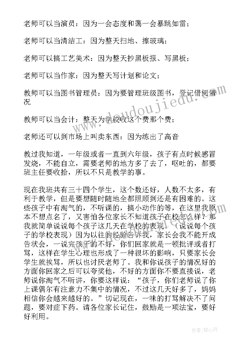 最新一年级家长会发言稿家长发言短文(优秀8篇)