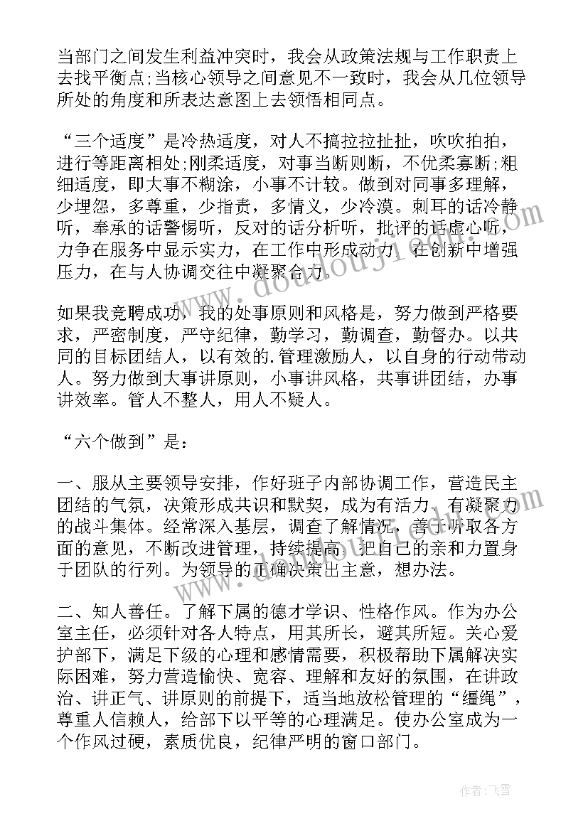 工程部竞聘报告(汇总5篇)