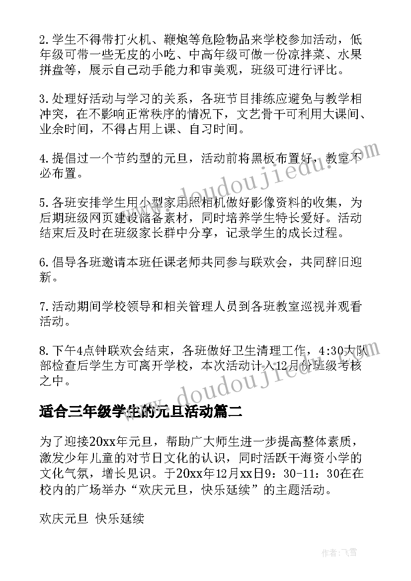 2023年适合三年级学生的元旦活动 三年级迎元旦班级活动方案(精选9篇)