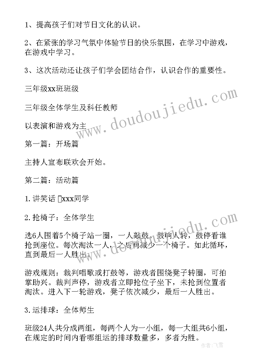 2023年适合三年级学生的元旦活动 三年级迎元旦班级活动方案(精选9篇)