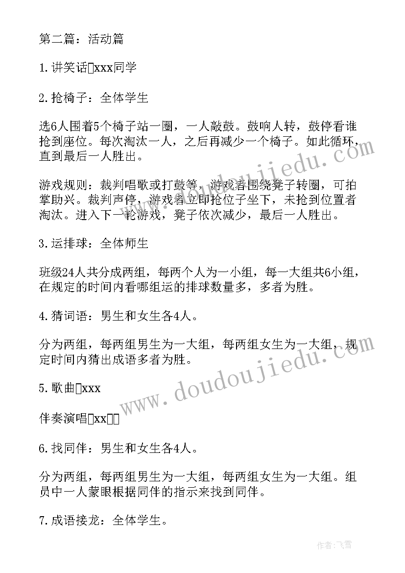 2023年适合三年级学生的元旦活动 三年级迎元旦班级活动方案(精选9篇)