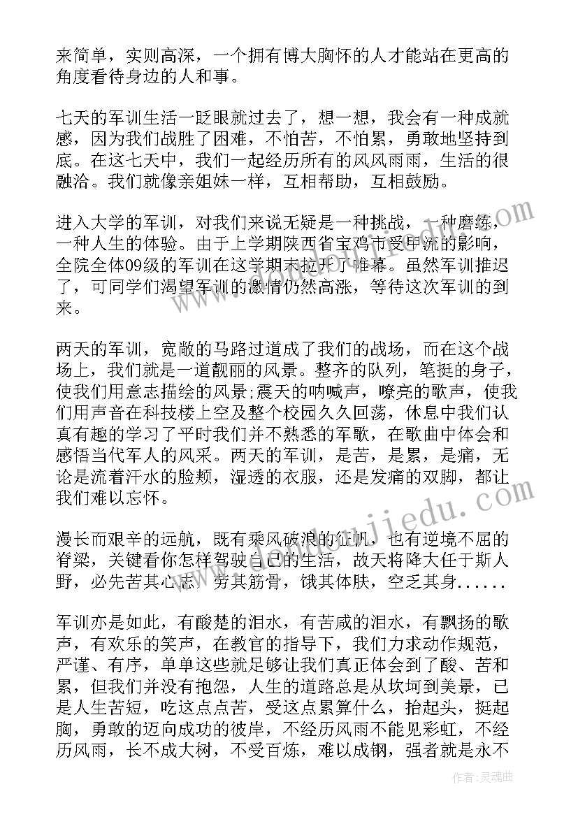 最新军训心得一千字大学生 大学一千字军训心得体会(模板5篇)