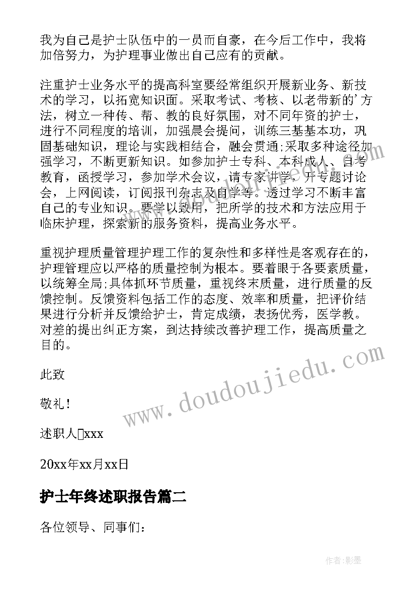 最新护士年终述职报告(实用8篇)