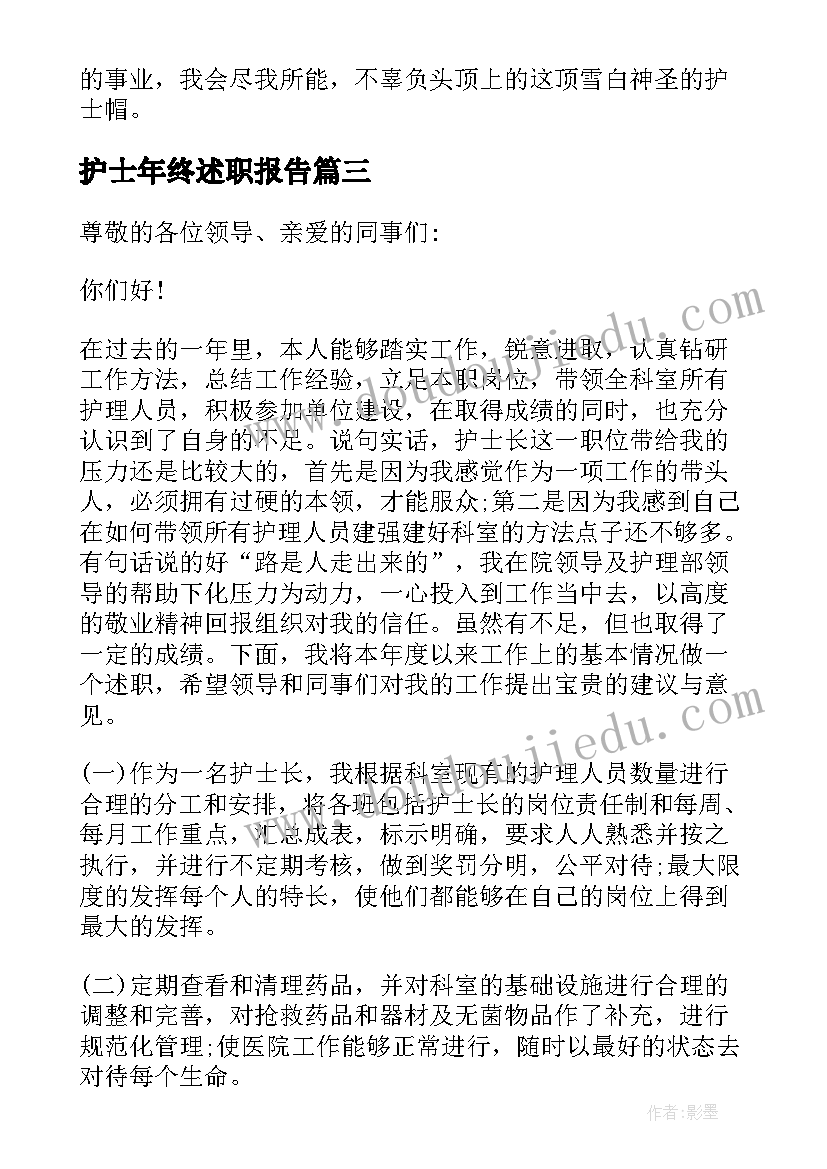 最新护士年终述职报告(实用8篇)