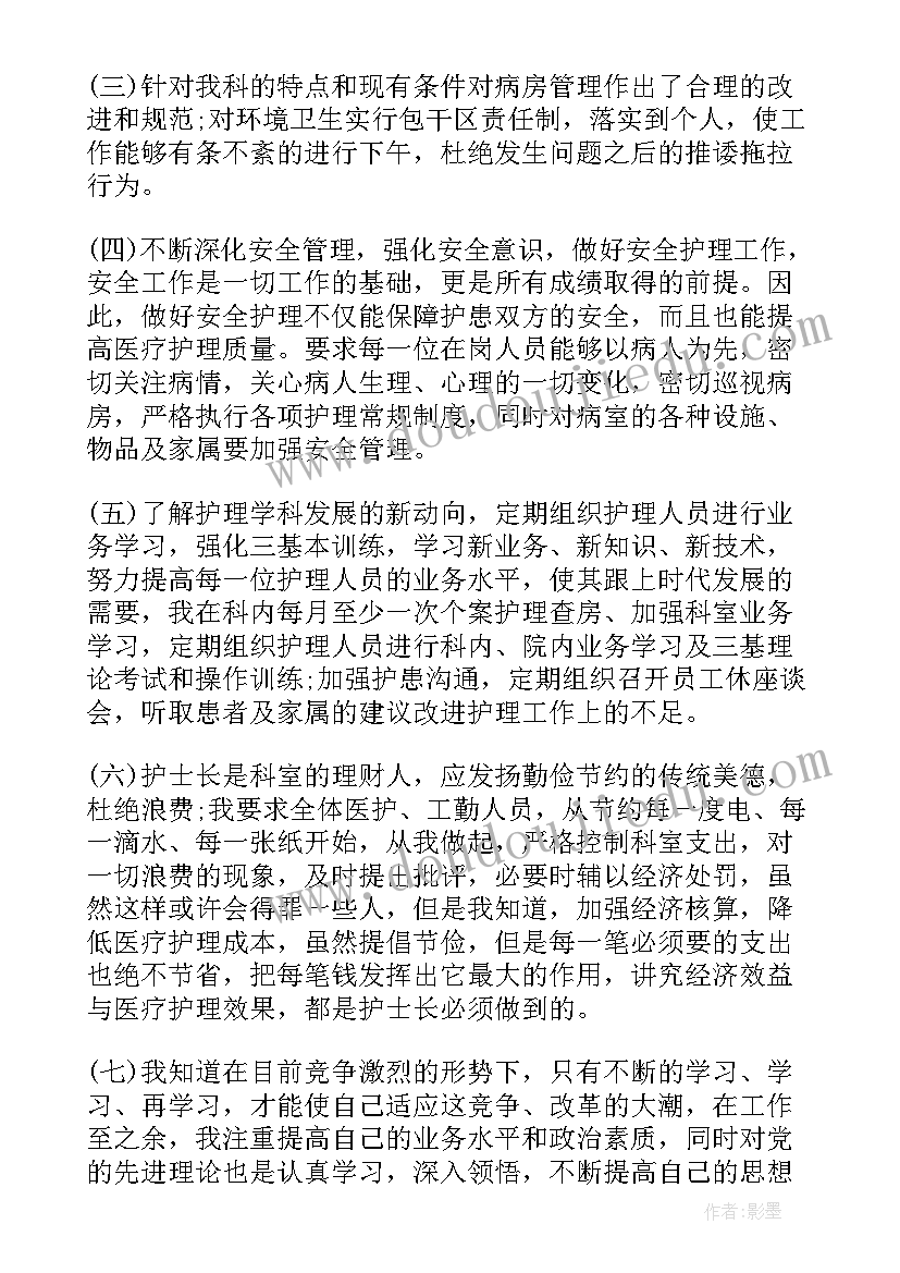 最新护士年终述职报告(实用8篇)