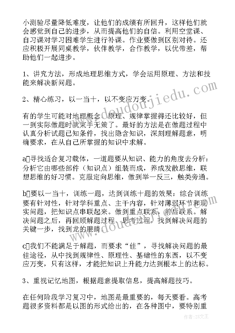 2023年考试总结与反思地理(大全5篇)