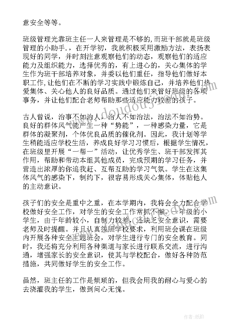 2023年班主任会简报 班主任代班心得体会(优质5篇)