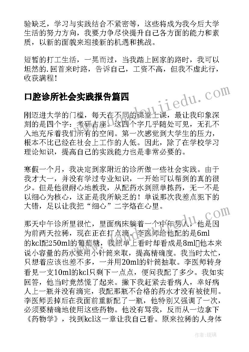 口腔诊所社会实践报告 诊所寒假社会实践报告(汇总5篇)