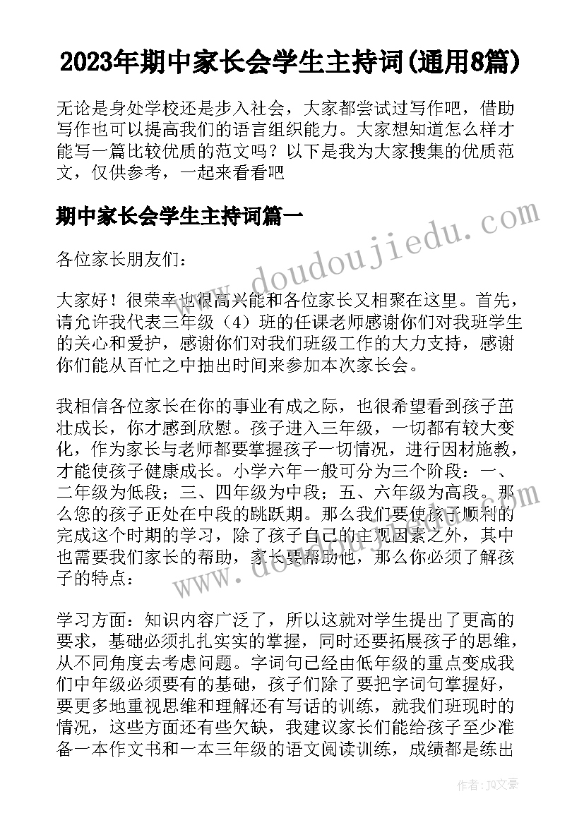 2023年期中家长会学生主持词(通用8篇)