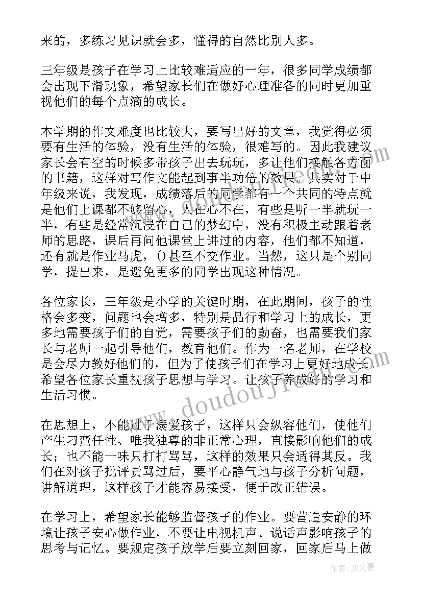 2023年期中家长会学生主持词(通用8篇)