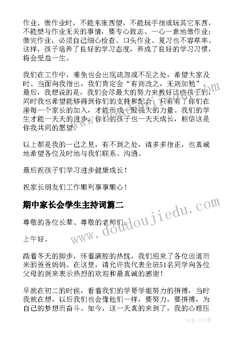 2023年期中家长会学生主持词(通用8篇)