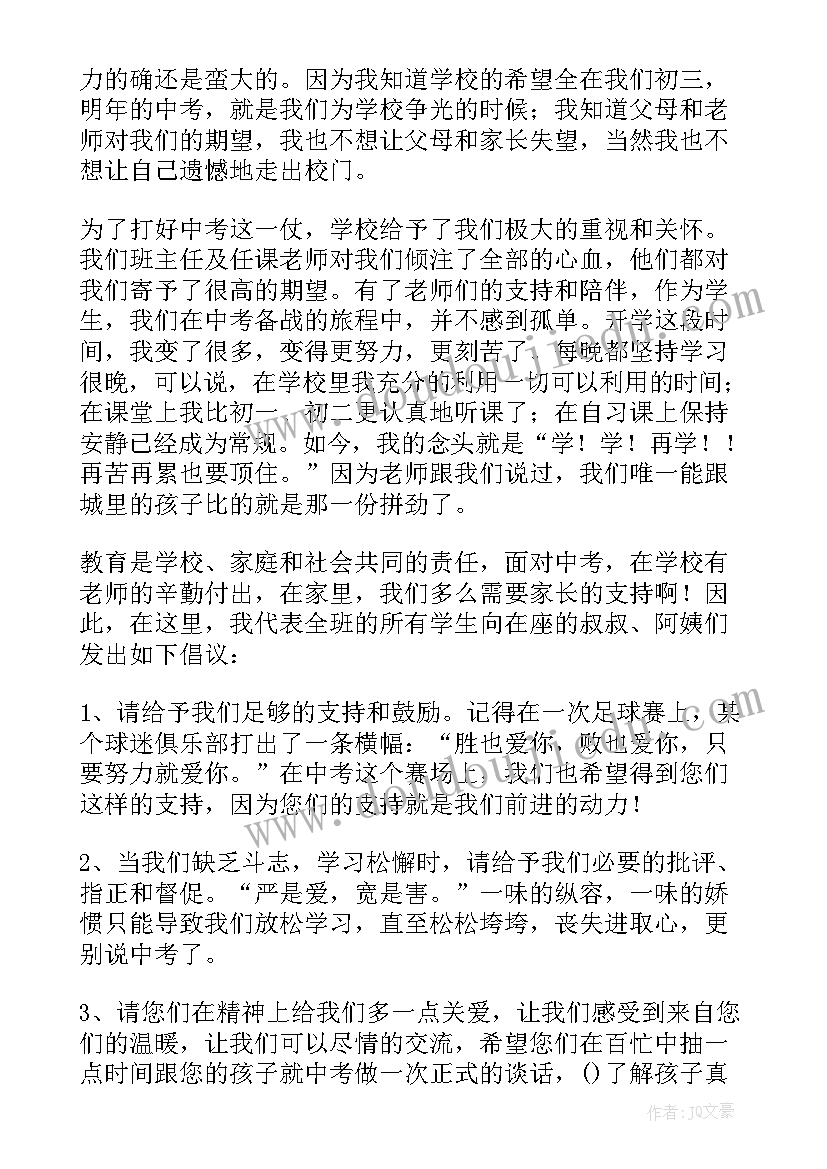 2023年期中家长会学生主持词(通用8篇)