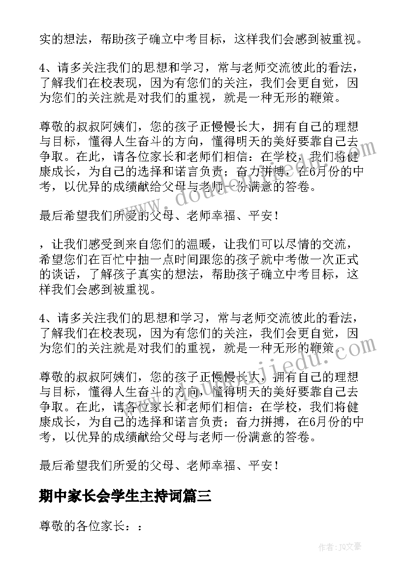 2023年期中家长会学生主持词(通用8篇)