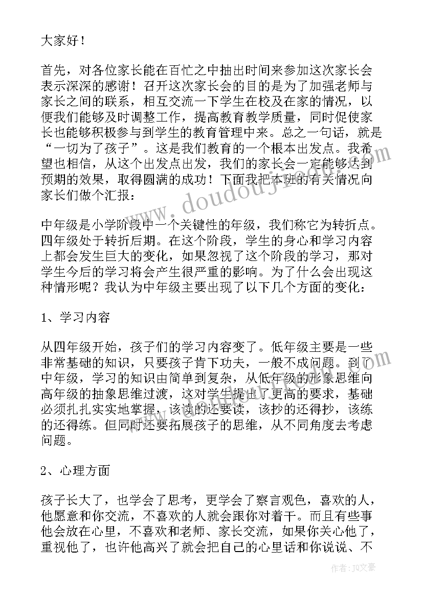 2023年期中家长会学生主持词(通用8篇)