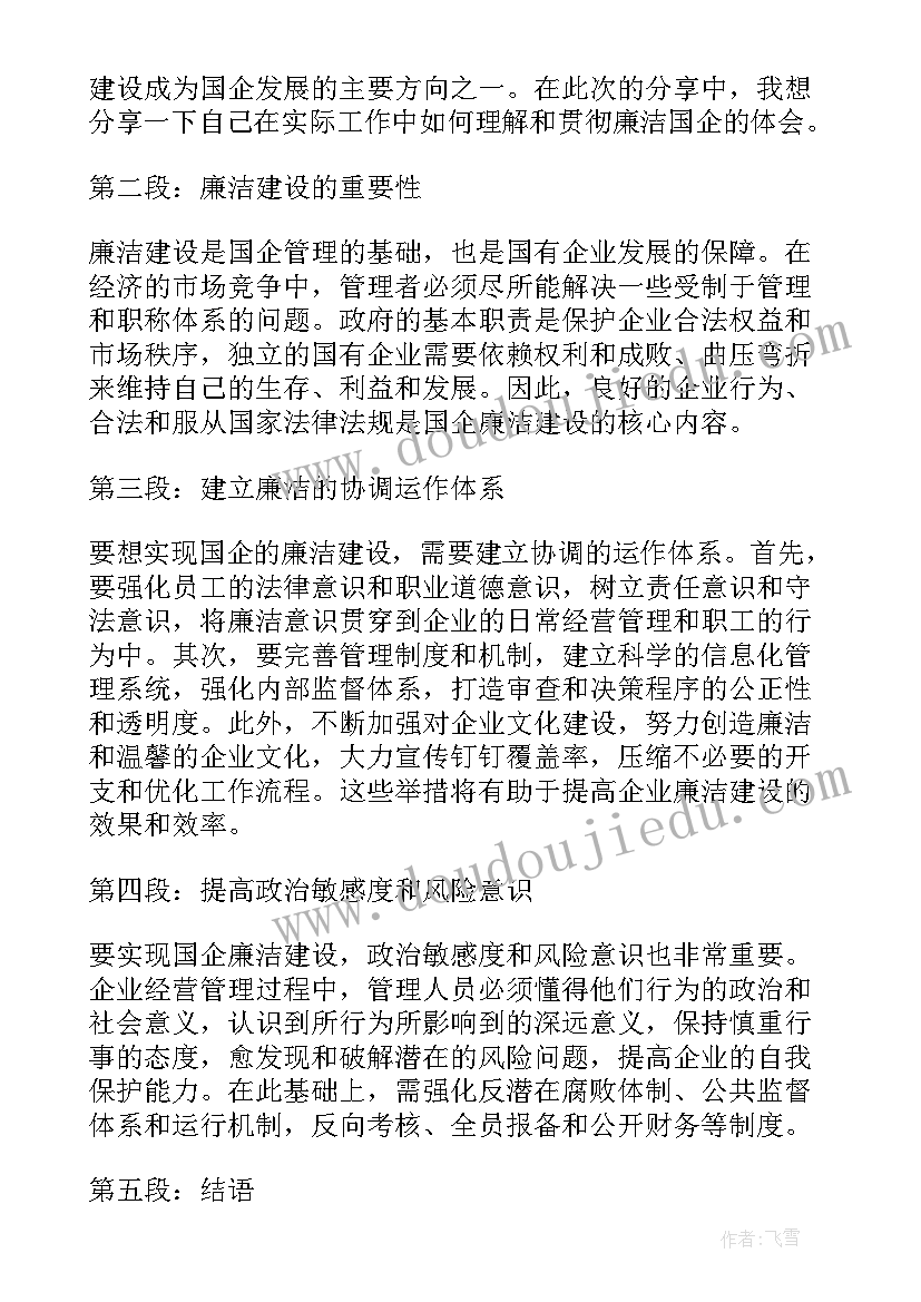 2023年国企辞职报告(大全8篇)