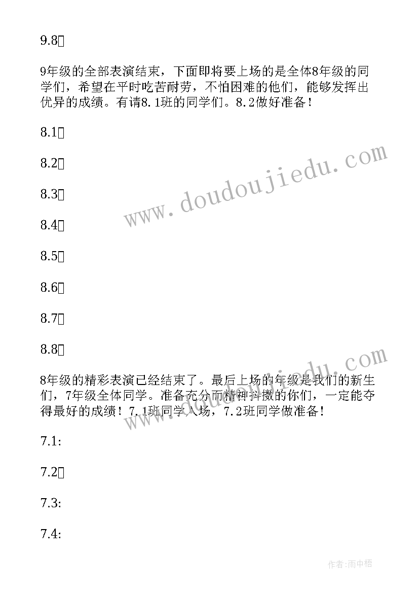 最新高中军训主持词(优秀8篇)