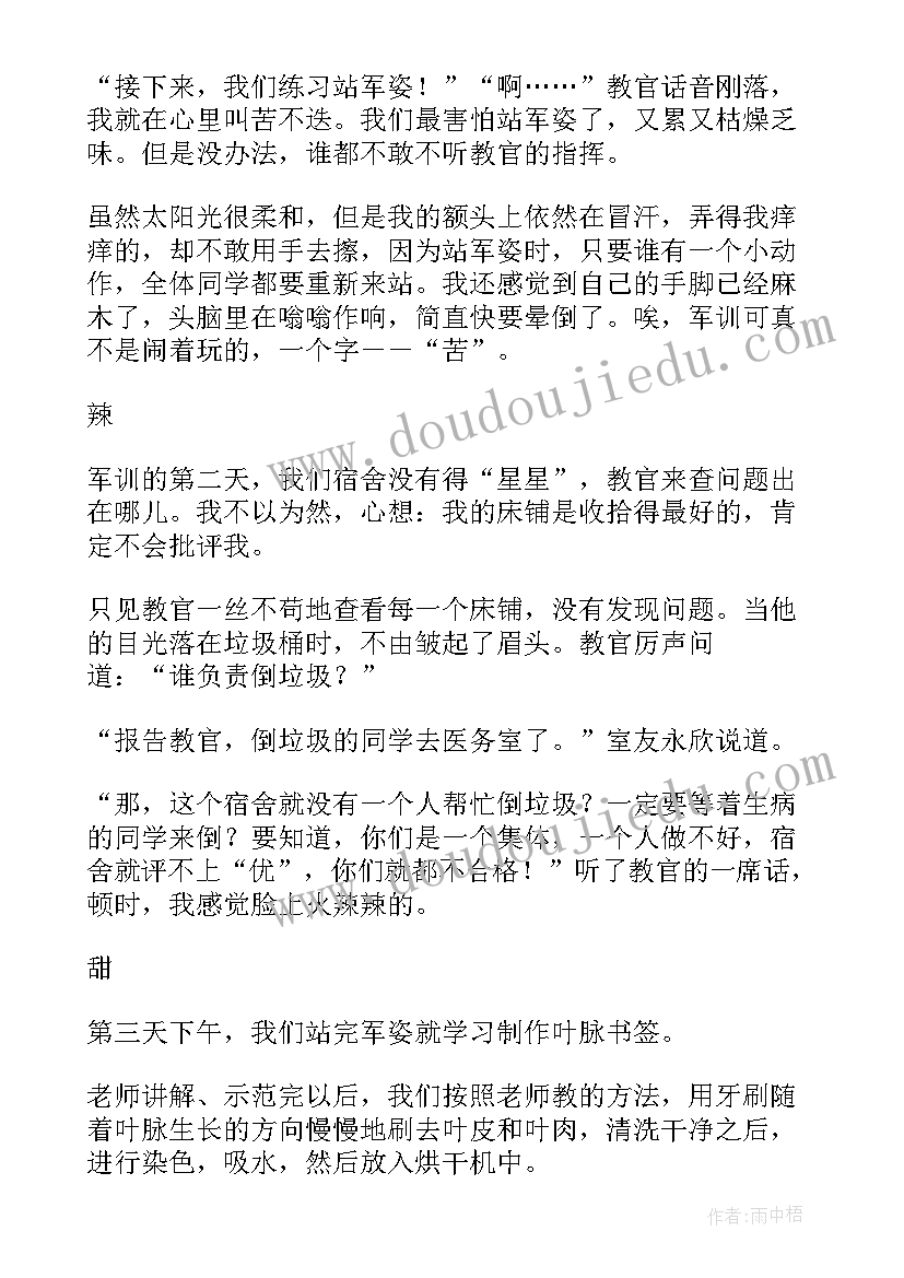 最新高中军训主持词(优秀8篇)