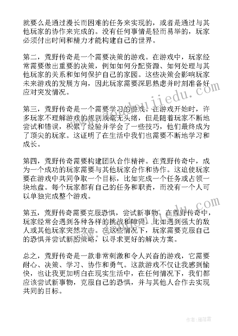 传奇代码指令 老子传奇心得体会(优秀6篇)