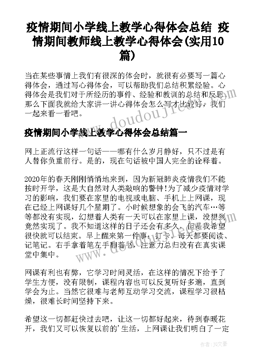 疫情期间小学线上教学心得体会总结 疫情期间教师线上教学心得体会(实用10篇)