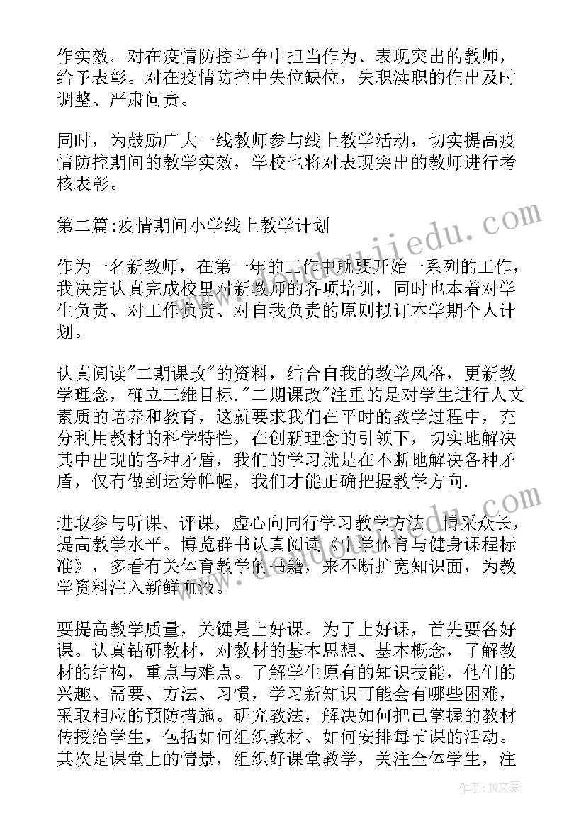 疫情期间小学线上教学心得体会总结 疫情期间教师线上教学心得体会(实用10篇)