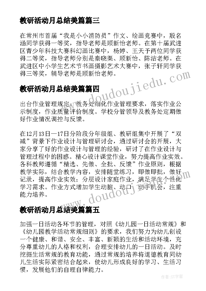 2023年教研活动月总结美篇(优秀9篇)