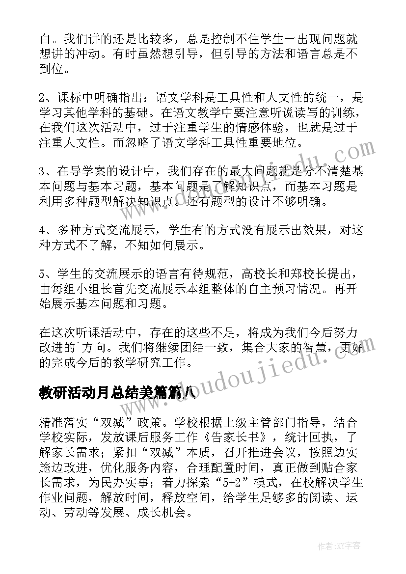 2023年教研活动月总结美篇(优秀9篇)