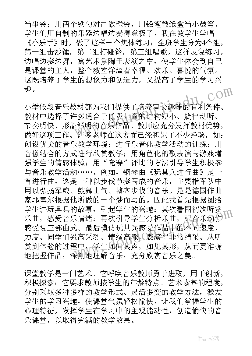 小学音乐教师教学工作总结(汇总7篇)