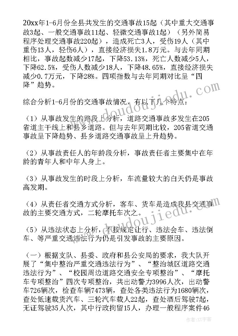 第一季度道路交通工作总结 道路交通安全工作总结(优质7篇)