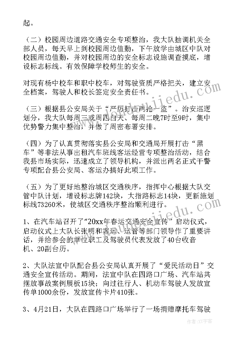 第一季度道路交通工作总结 道路交通安全工作总结(优质7篇)