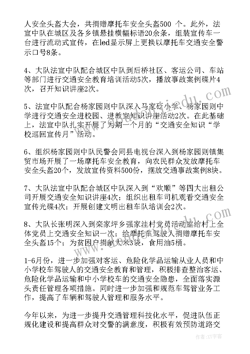 第一季度道路交通工作总结 道路交通安全工作总结(优质7篇)