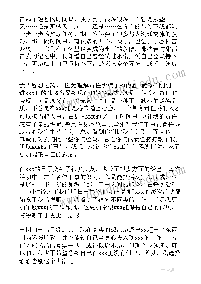 最新退出申请书格式(实用8篇)