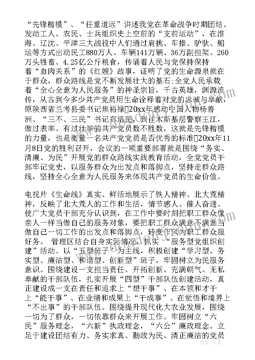 2023年生命线论断 纪录片生命线心得体会(通用5篇)