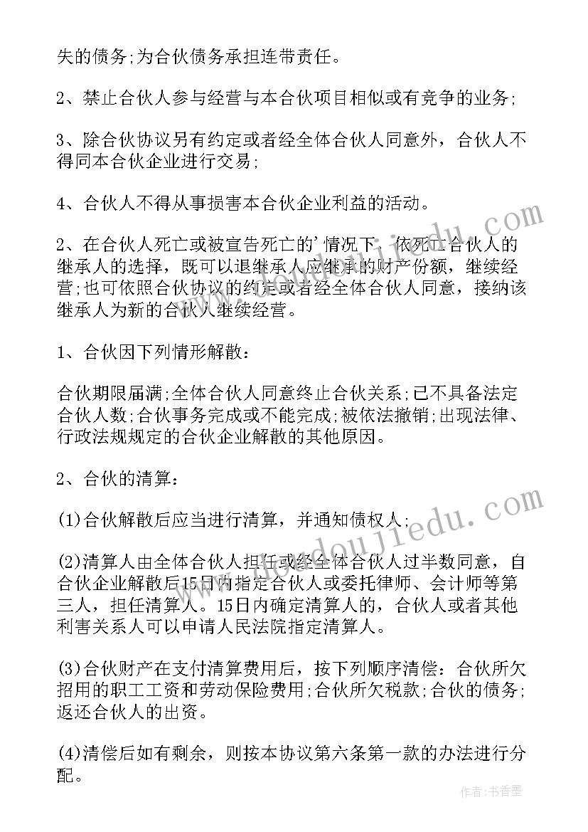 项目投资合同协议书 项目投资合作协议书(优秀7篇)