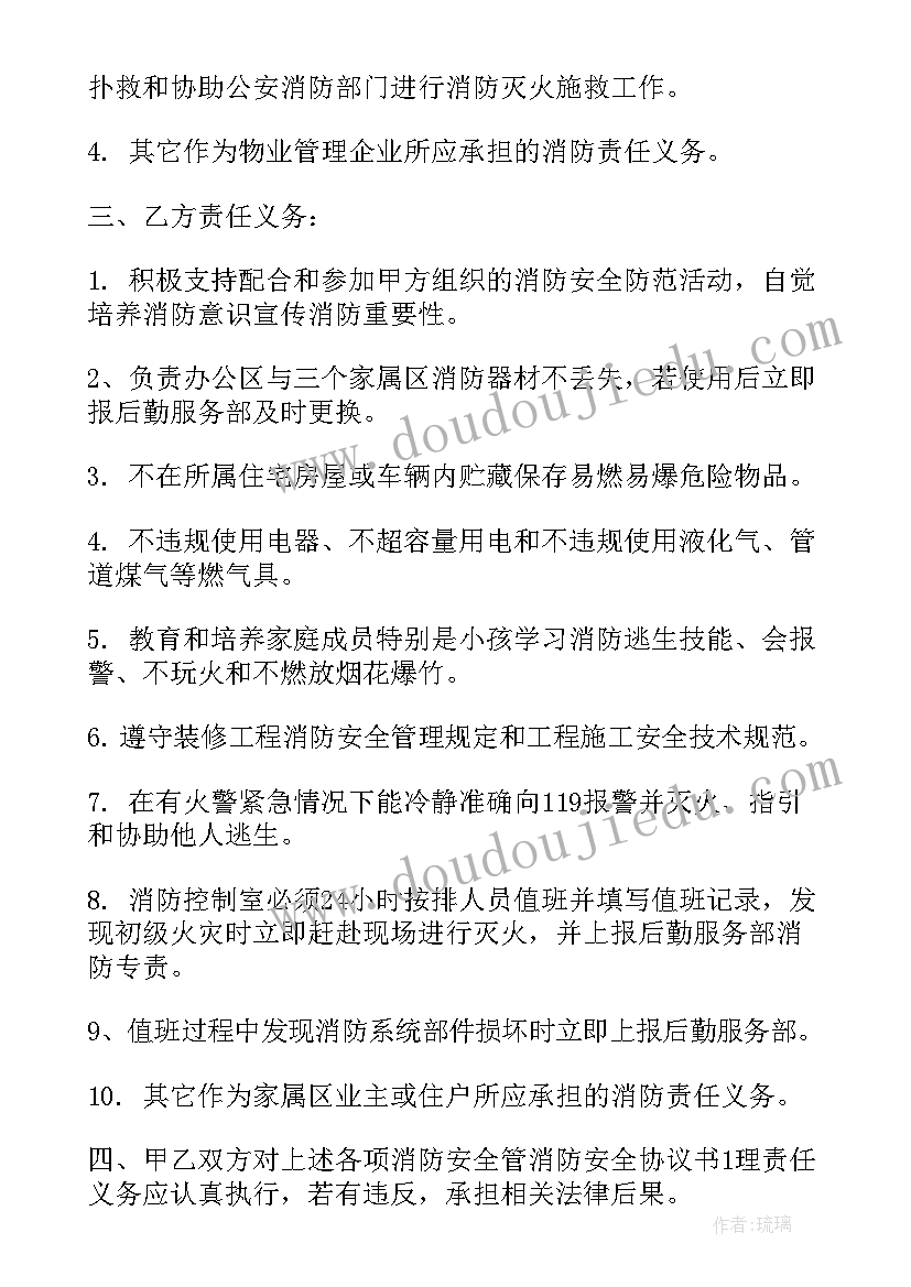 最新消防工程安全协议(大全5篇)