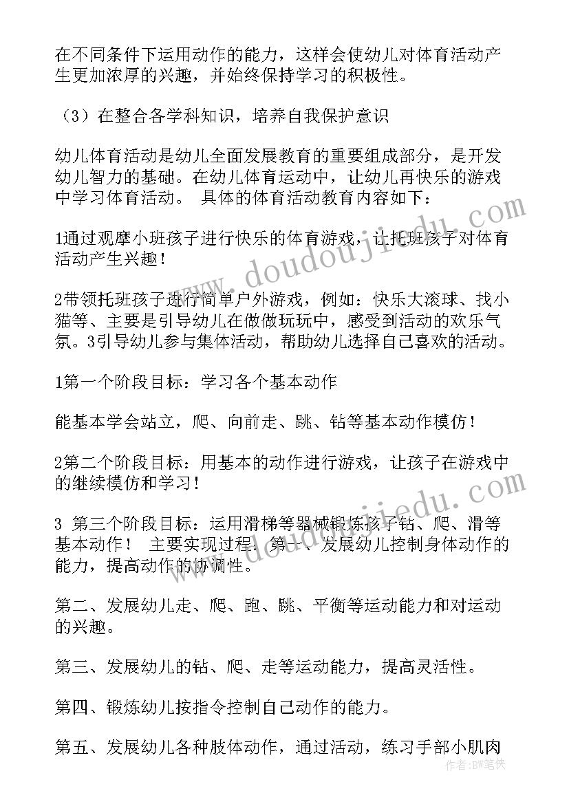 2023年幼儿体育教学计划疑惑(通用5篇)