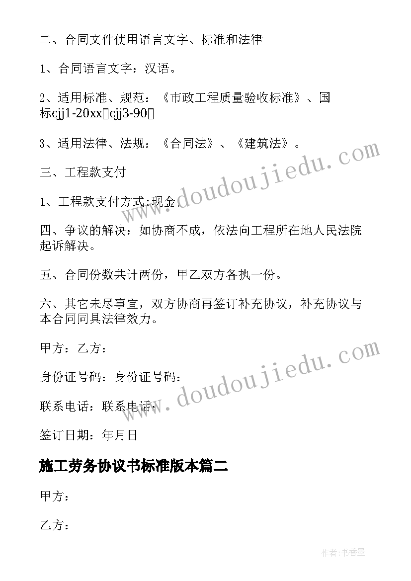 最新施工劳务协议书标准版本 施工劳务合同(大全9篇)