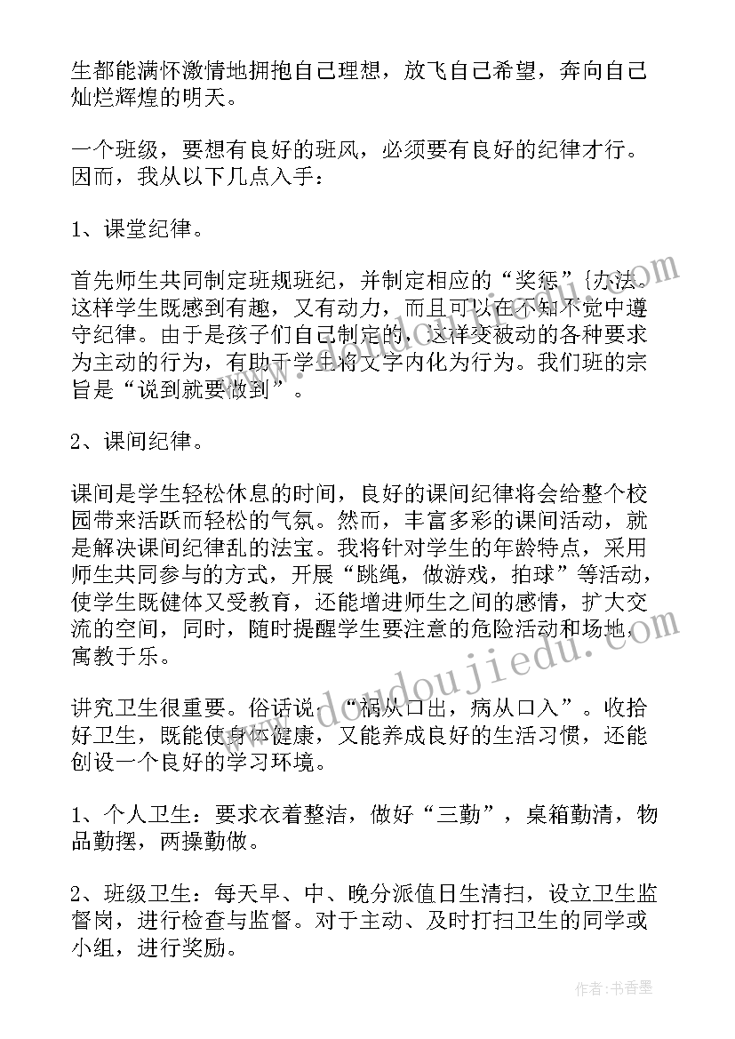 六年级毕业班班主任工作计划范例(优质5篇)