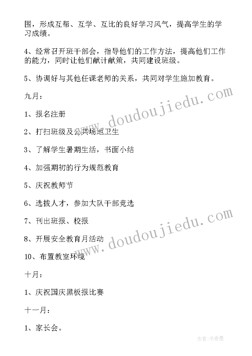 六年级毕业班班主任工作计划范例(优质5篇)