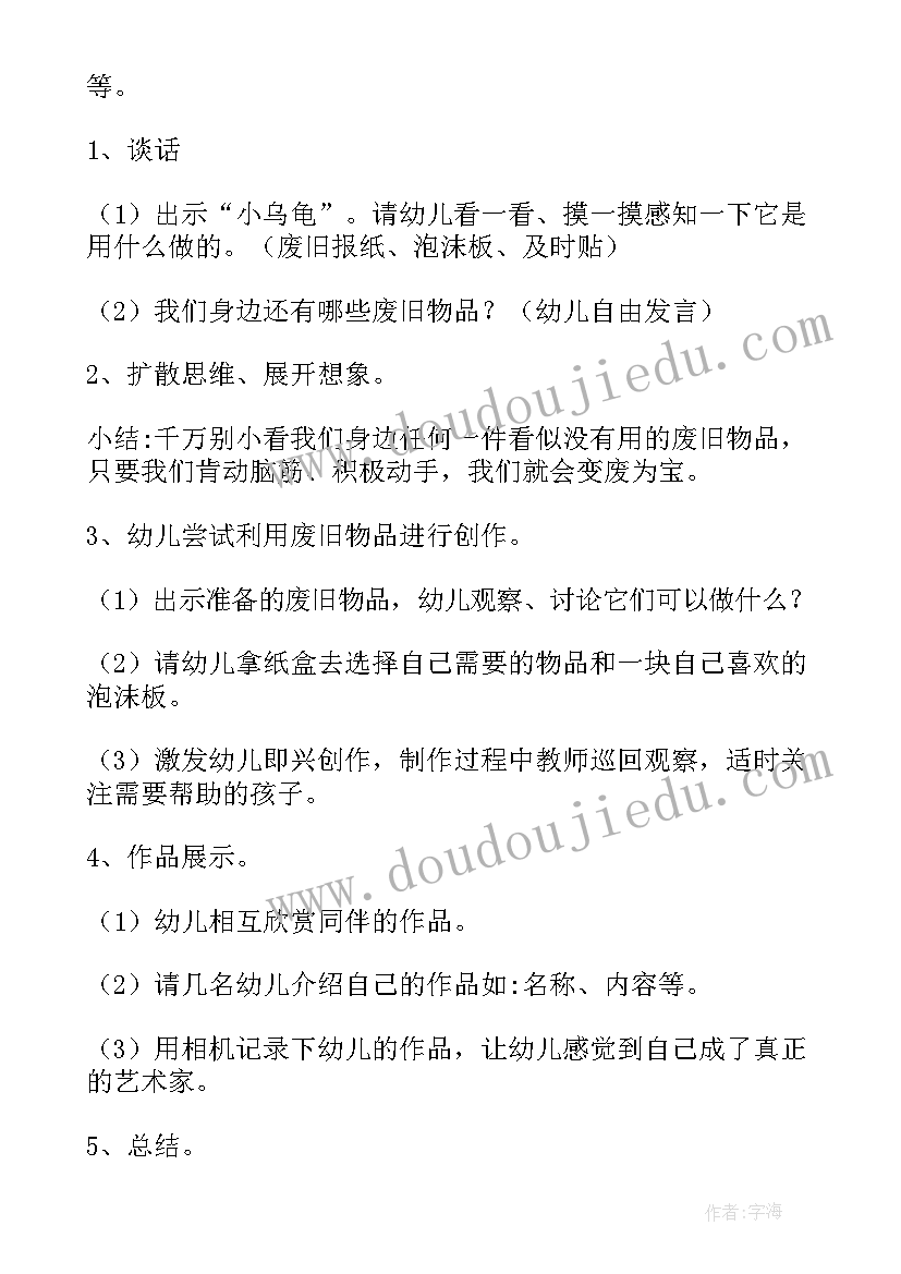 幼儿园变废为宝教案大班(大全5篇)