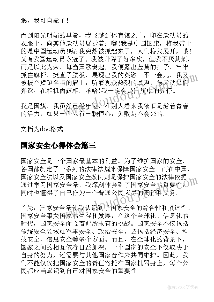 2023年国家安全心得体会 国家安全标语(优秀5篇)