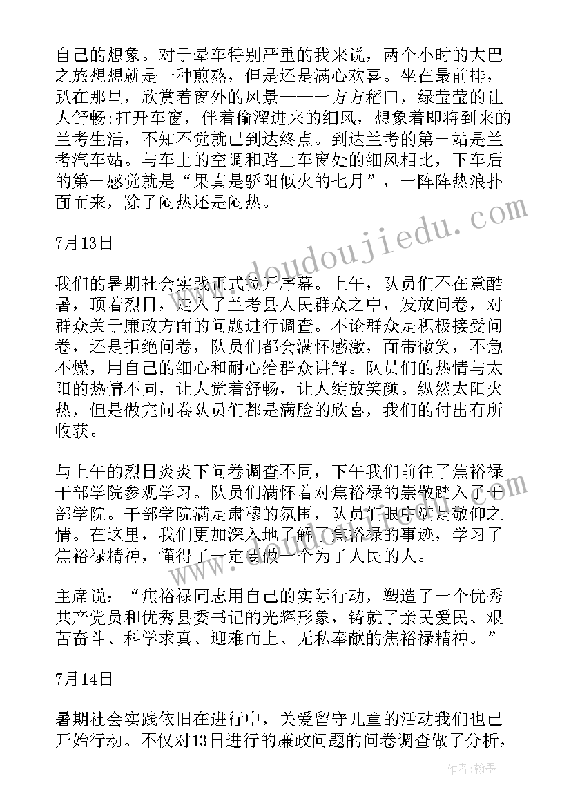 留守儿童安全教育心得体会(通用5篇)