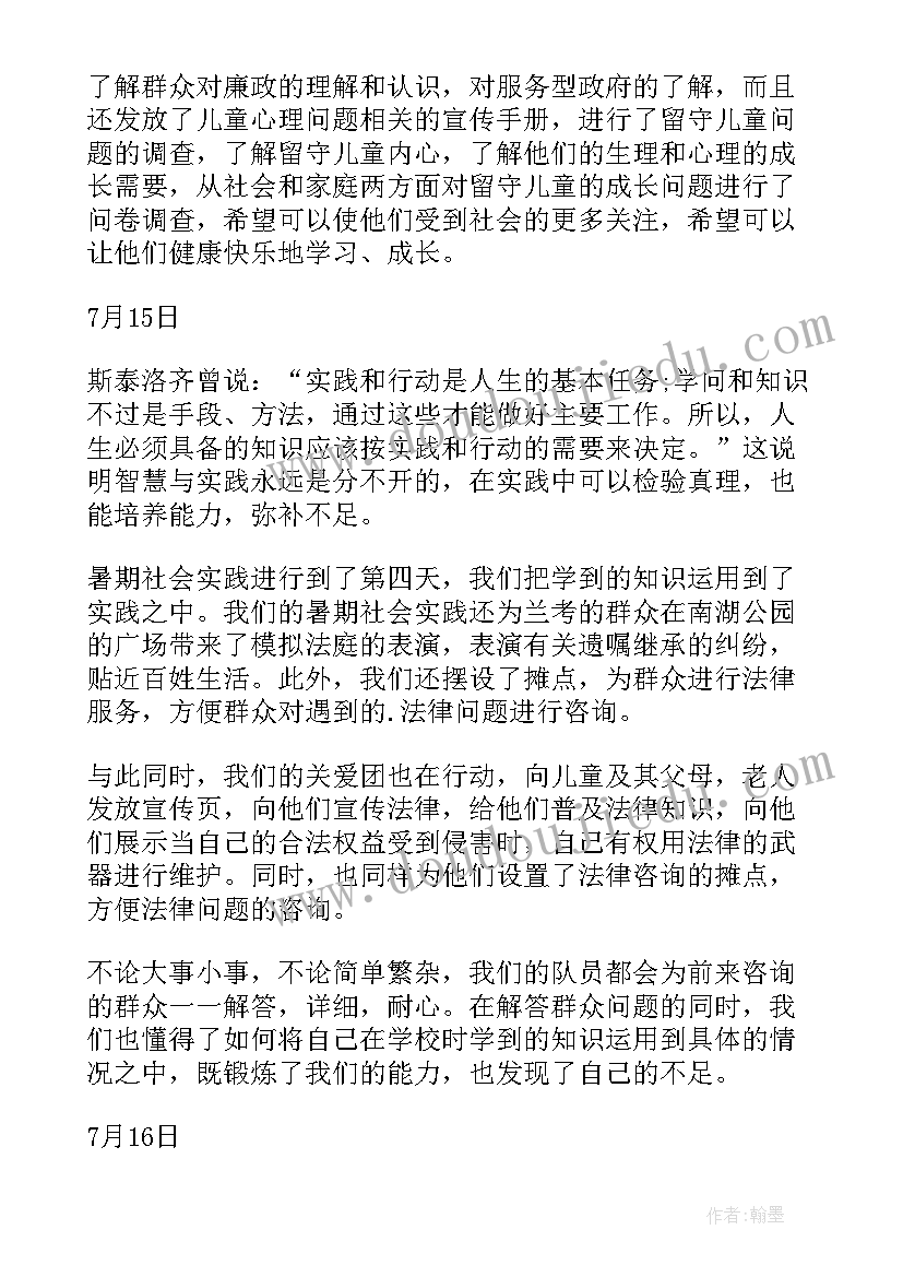 留守儿童安全教育心得体会(通用5篇)